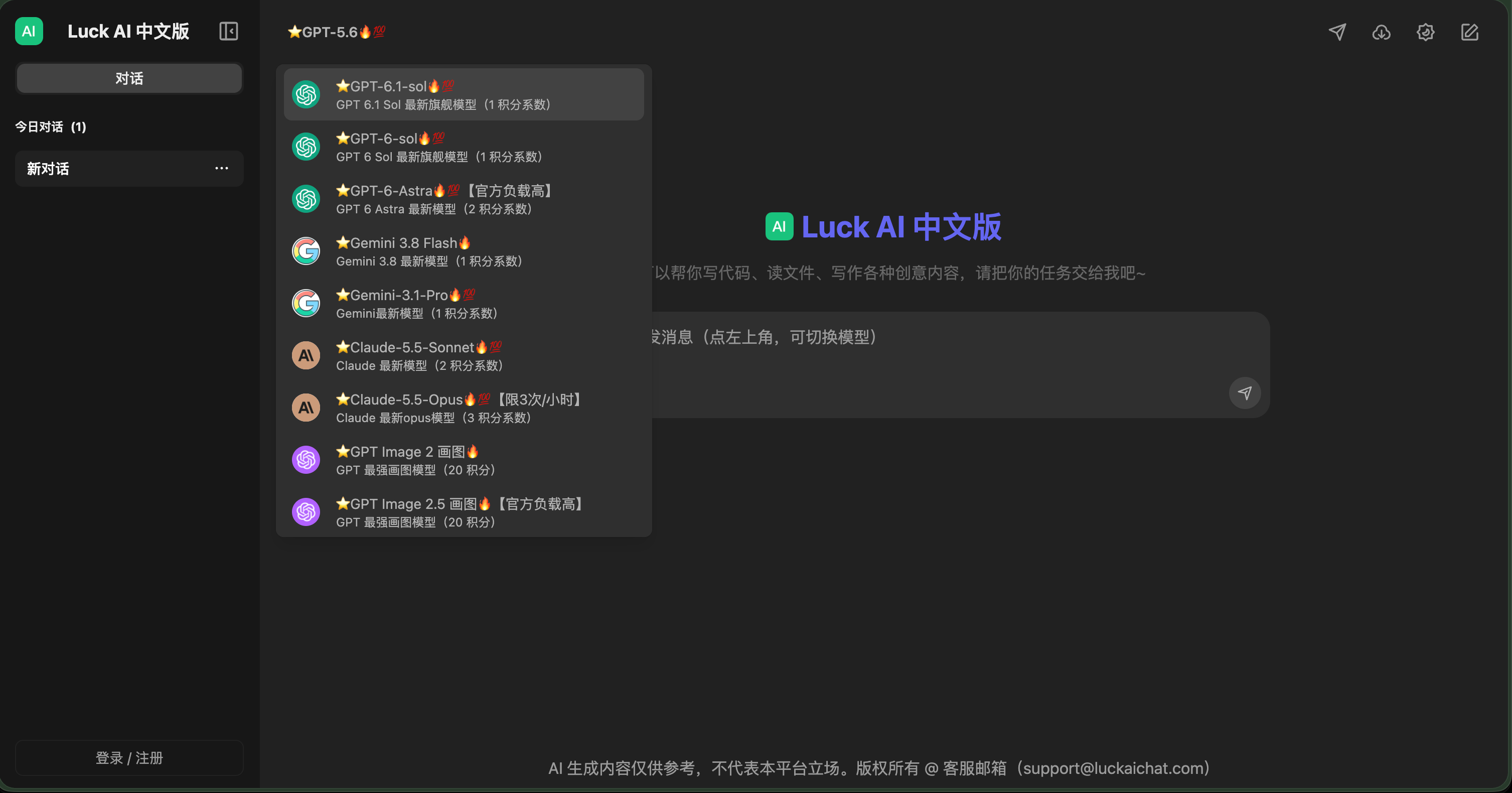 LuckAI 创作与绘图界面
