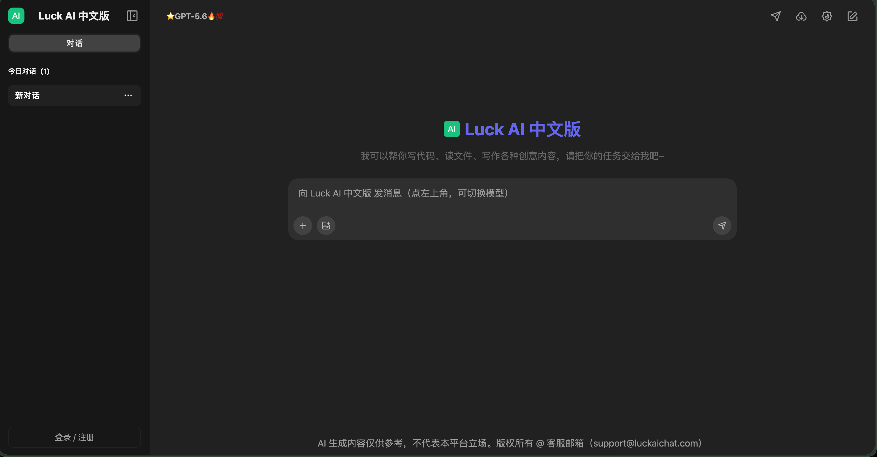 LuckAI 多模型、插件与聊天工作台截图