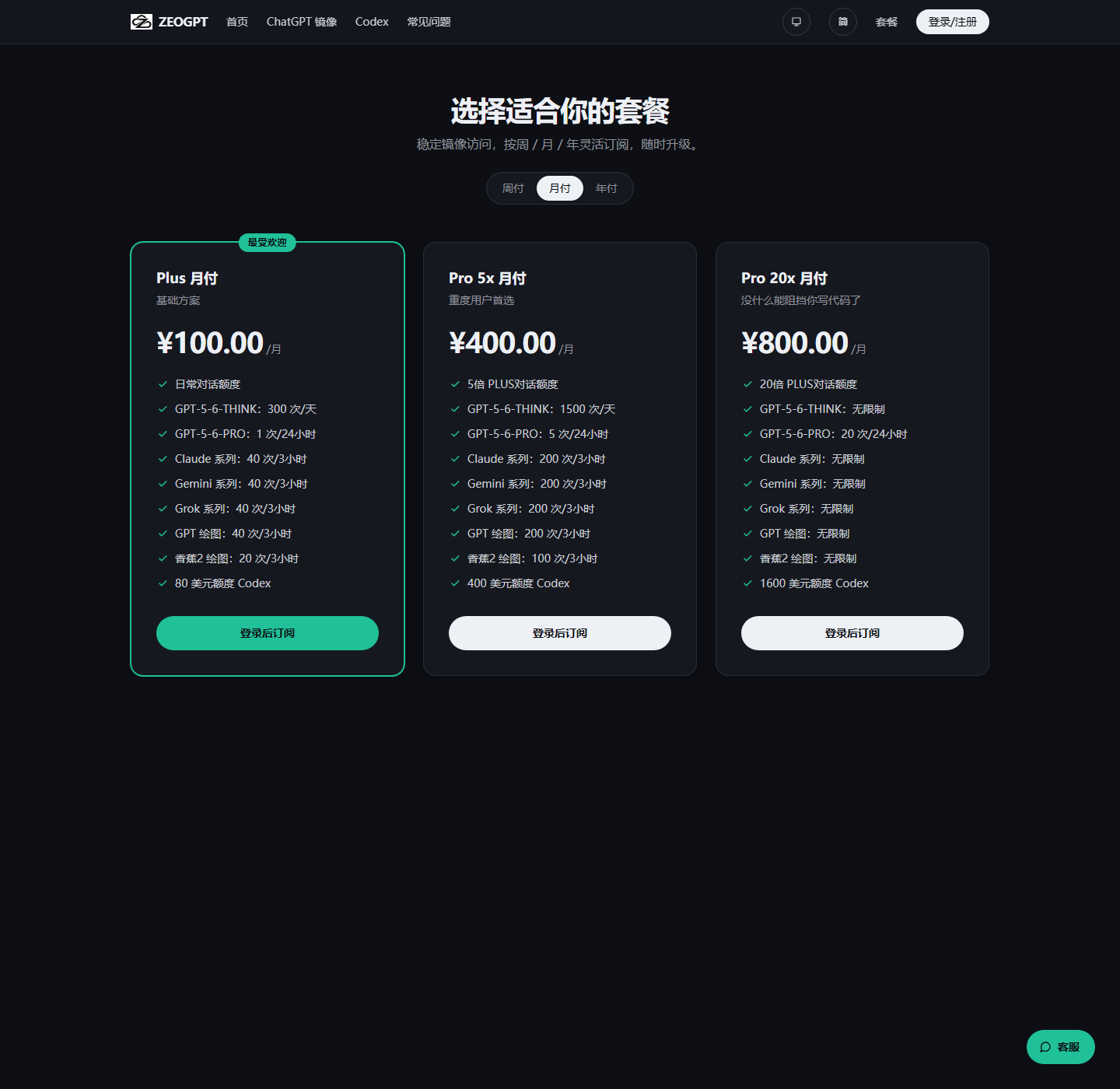 apibest 公开套餐页面示例(2026 年 8 月 3 日截图),价格和额度以实时页面为准