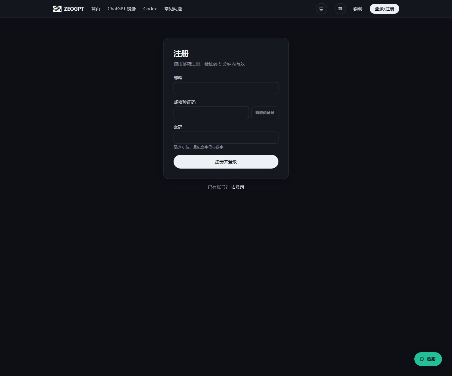 apibest 公开邮箱注册页面,截图不含地址栏和推荐码