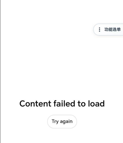 lazyman 页面 Content failed to load 浏览器错误