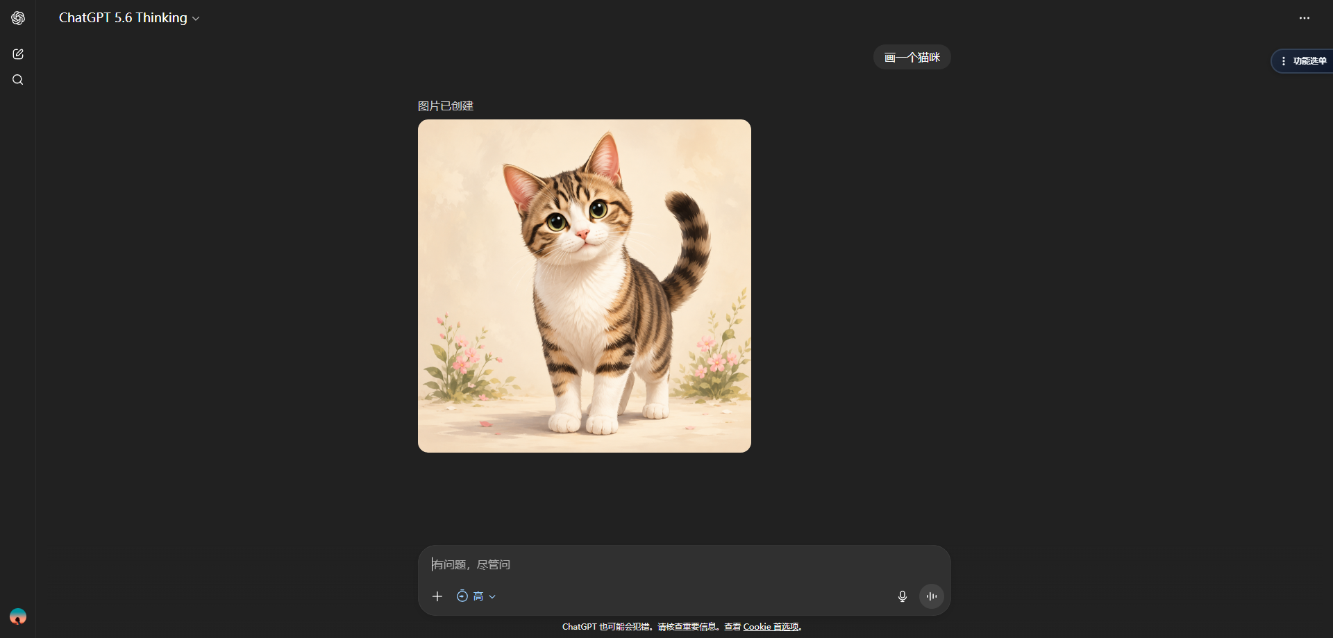 lazyman 使用 GPT-5.6 Thinking 生成图片的示例