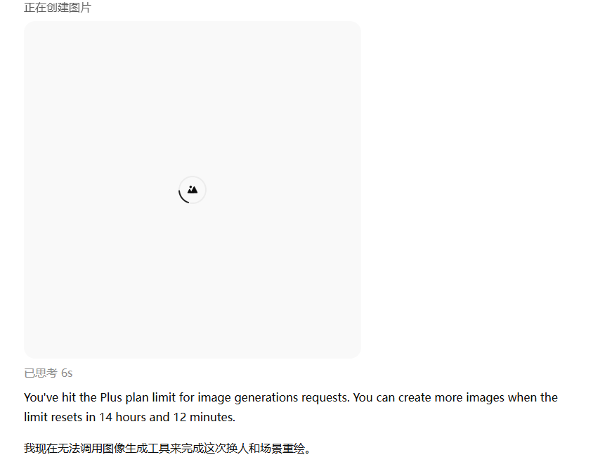 页面提示图片生成次数达到限制的示例