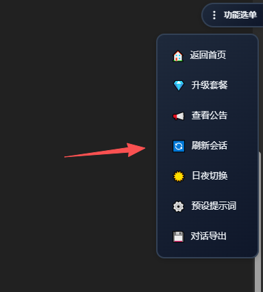 lazyman 功能菜单中的刷新会话入口
