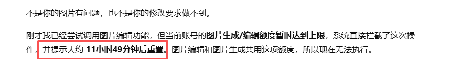 官网 Plus 账号图片生成额度达到上限的提示