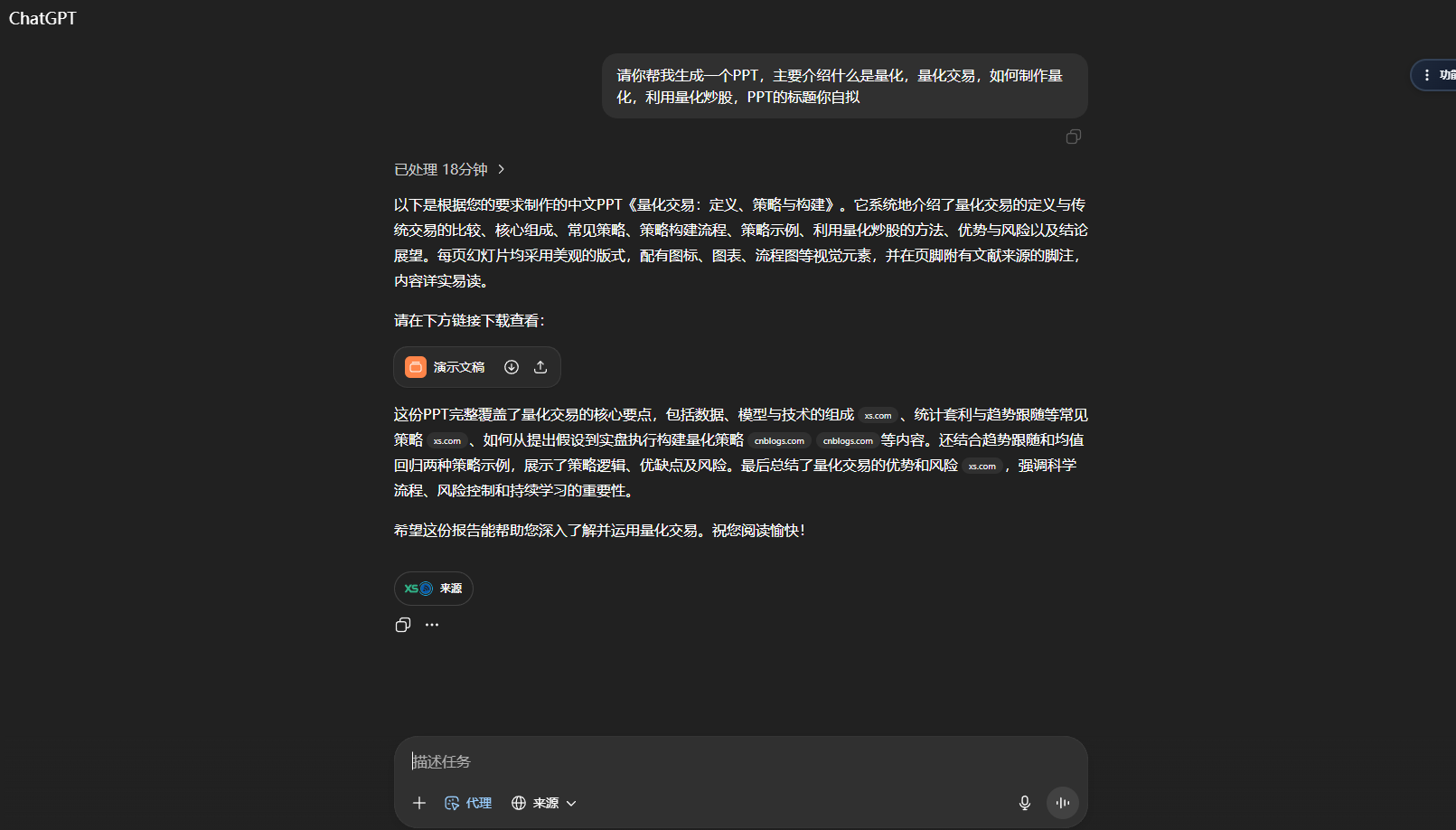 利用 AI 生成 PPT 大纲